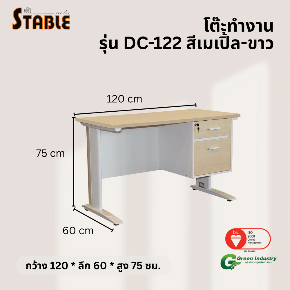 โต๊ะทำงานไม้ STABLE รุ่น DC-122 120 ซม. สีเมเปิ้ล-ขาว